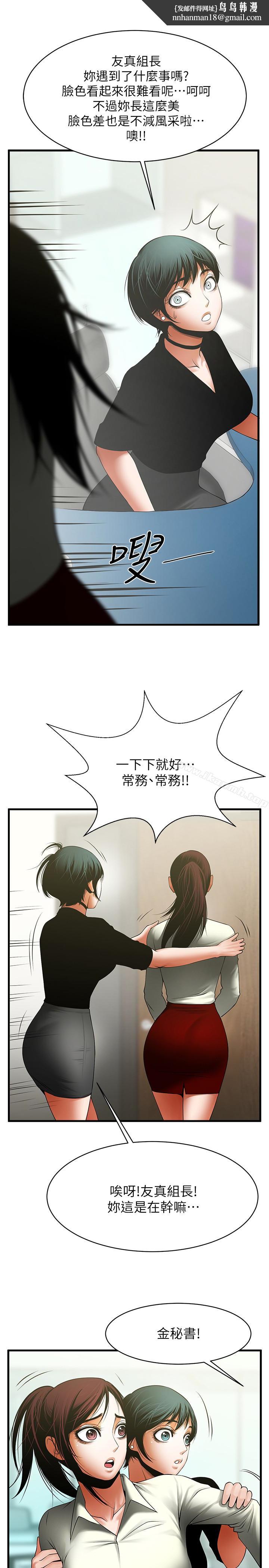 共享情人第46話-常務,人家有話告訴你…