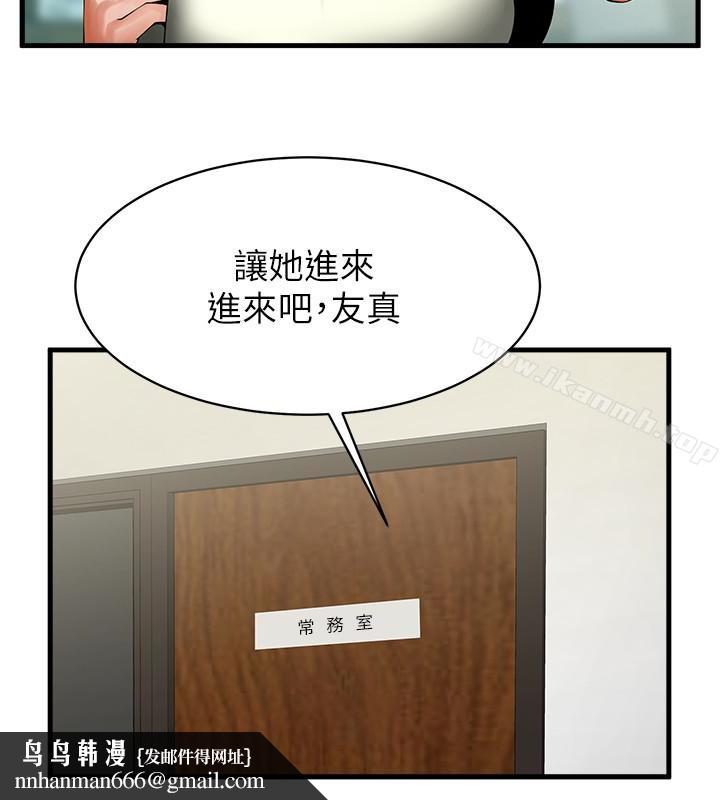 共享情人第46話-常務,人家有話告訴你…