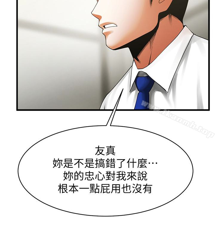 共享情人第46話-常務,人家有話告訴你…