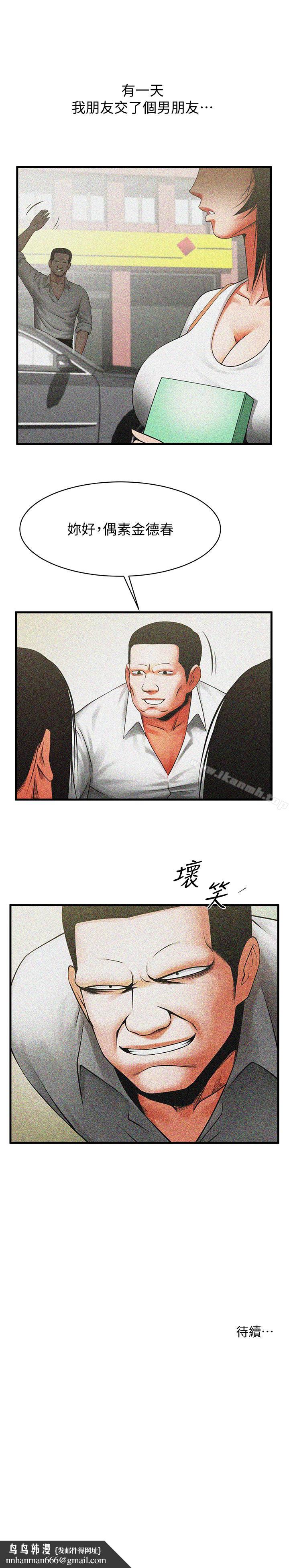 共享情人第46話-常務,人家有話告訴你…