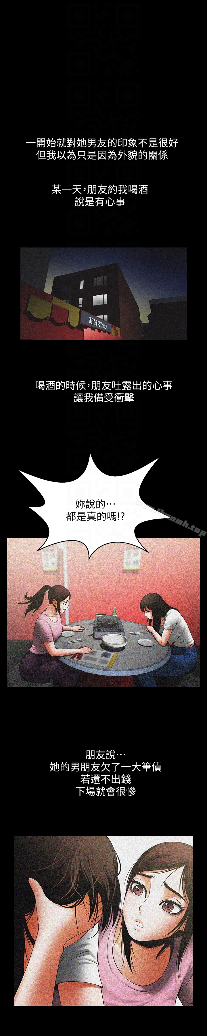 共享情人第47话-闺密的危险提议
