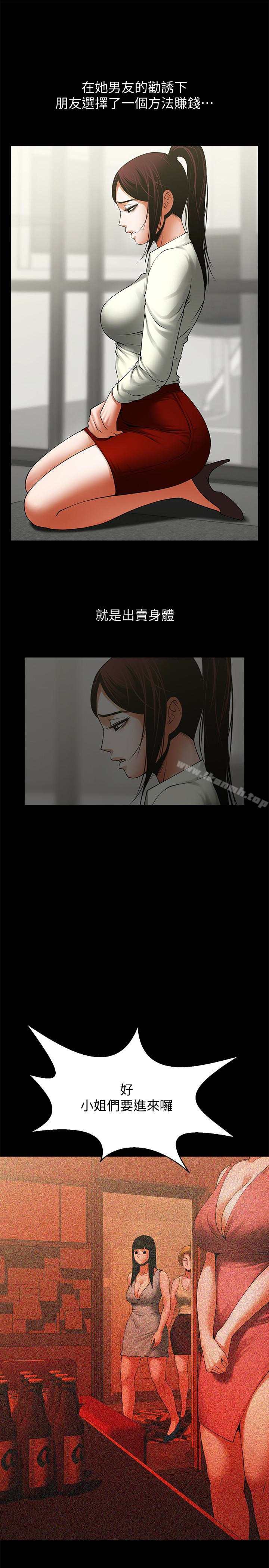 共享情人第47话-闺密的危险提议