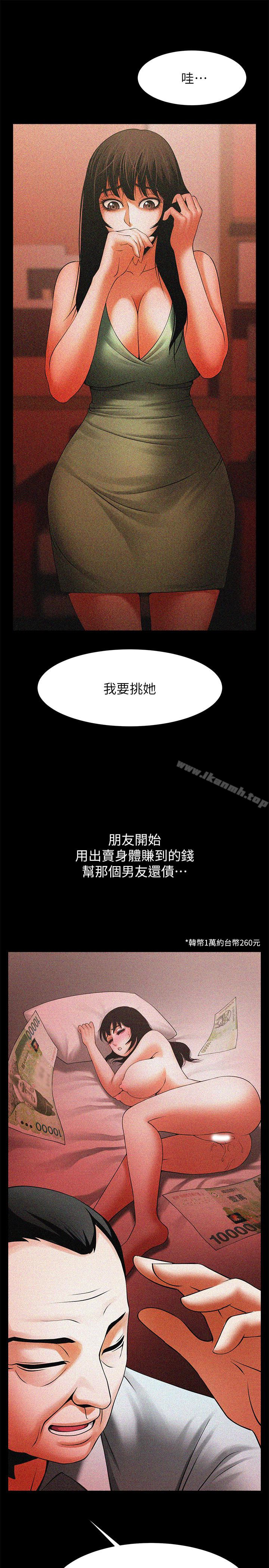 共享情人第47话-闺密的危险提议