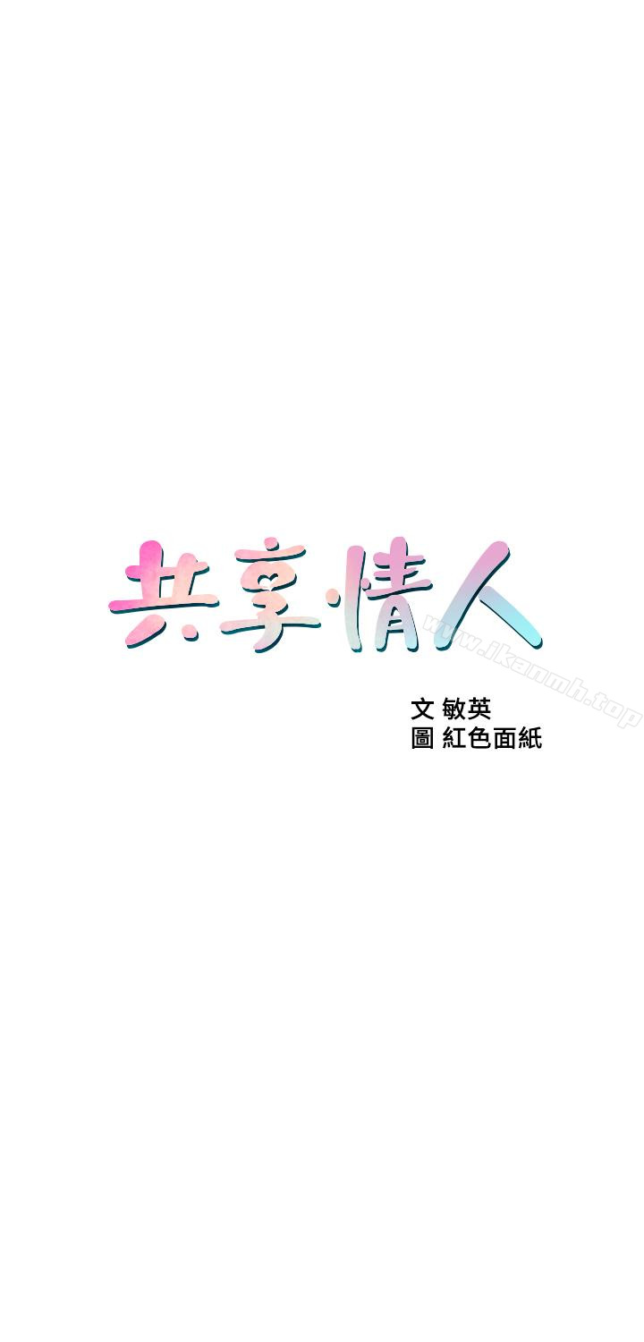 共享情人第49话-用全身感受安全感