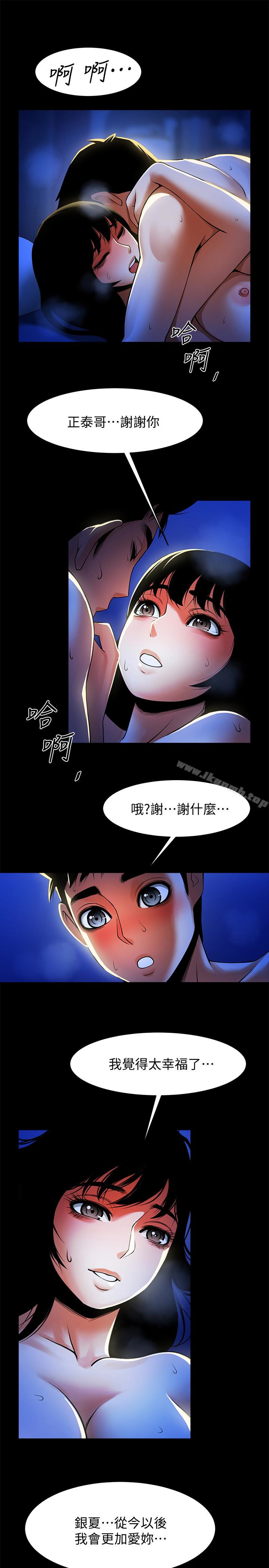 共享情人第49话-用全身感受安全感