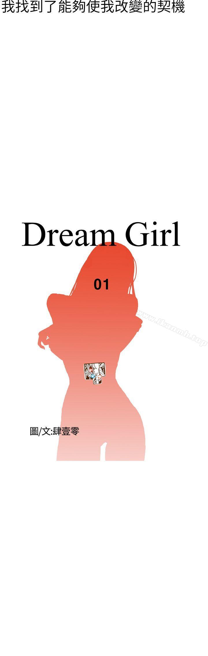 DreamGirl第1话
