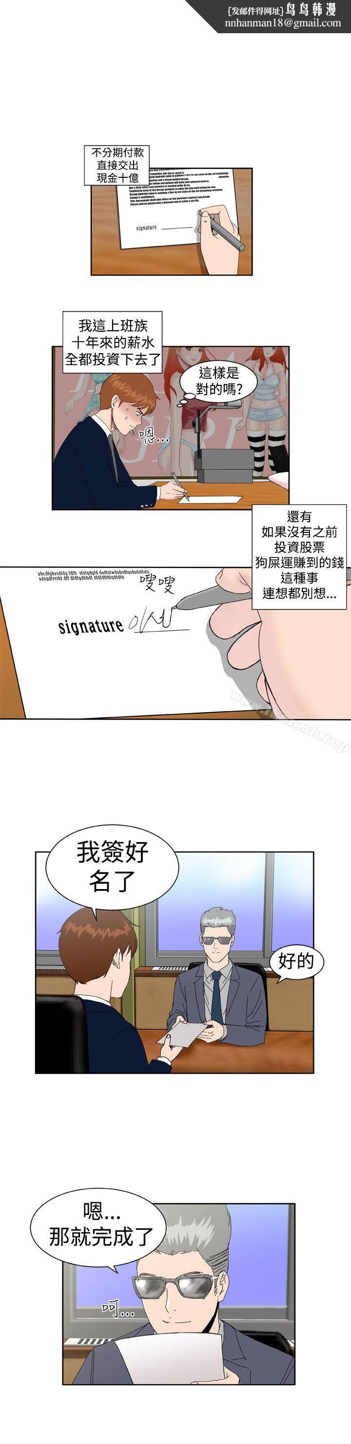 DreamGirl第2话