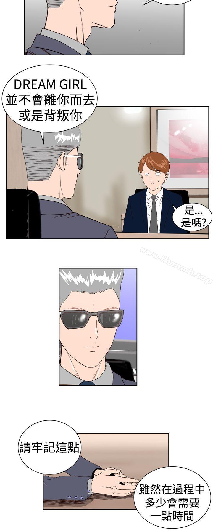 DreamGirl第3话
