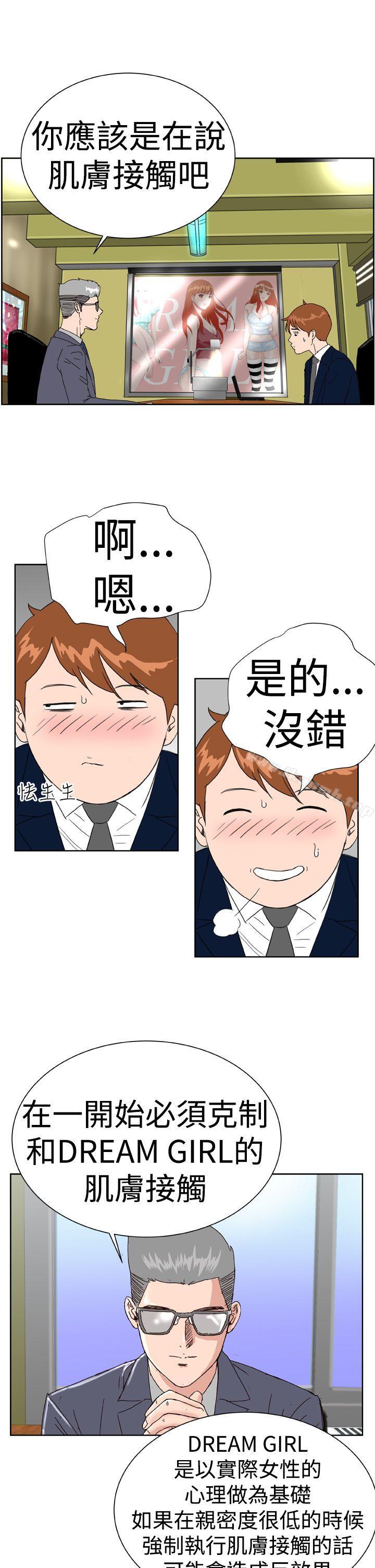 DreamGirl第7话