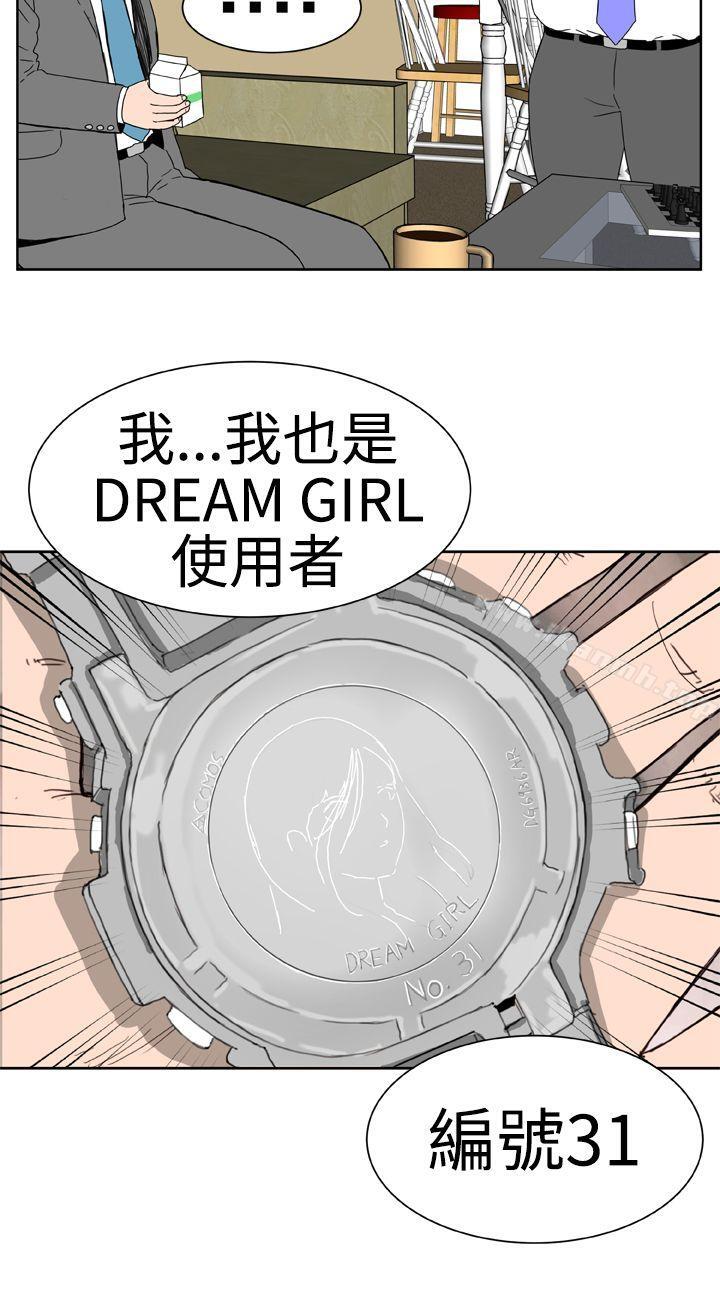DreamGirl第14话