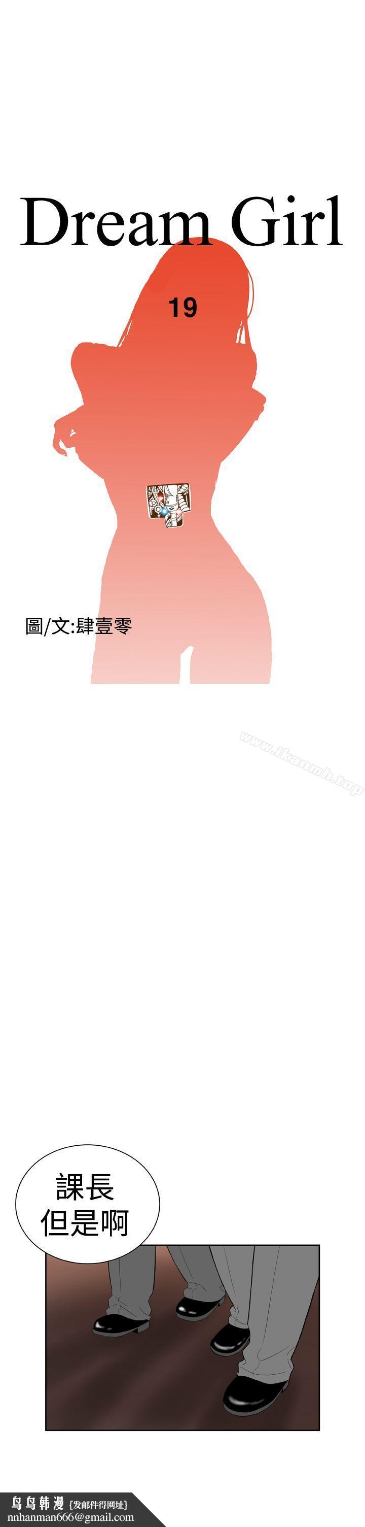 DreamGirl第19话