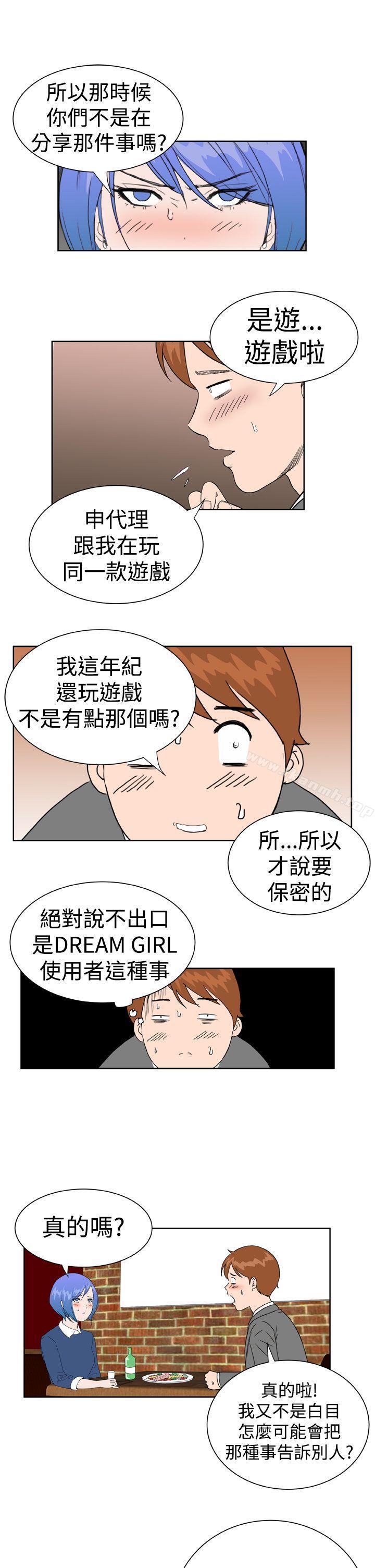 DreamGirl第20话