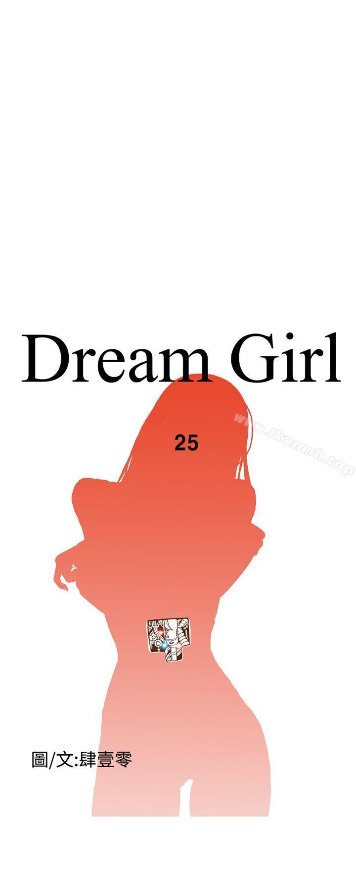 DreamGirl第25话
