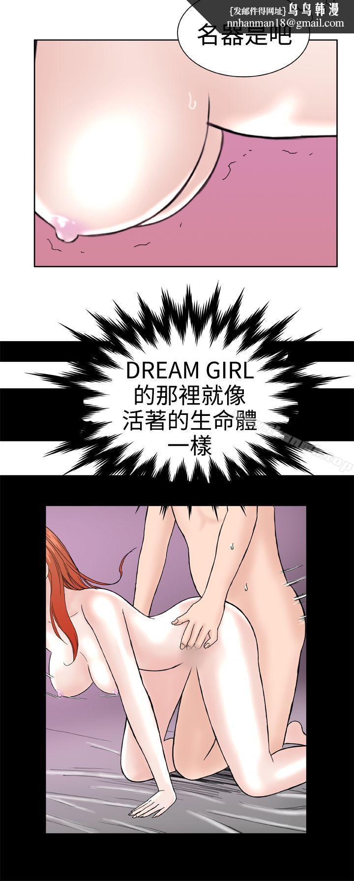 DreamGirl第25话