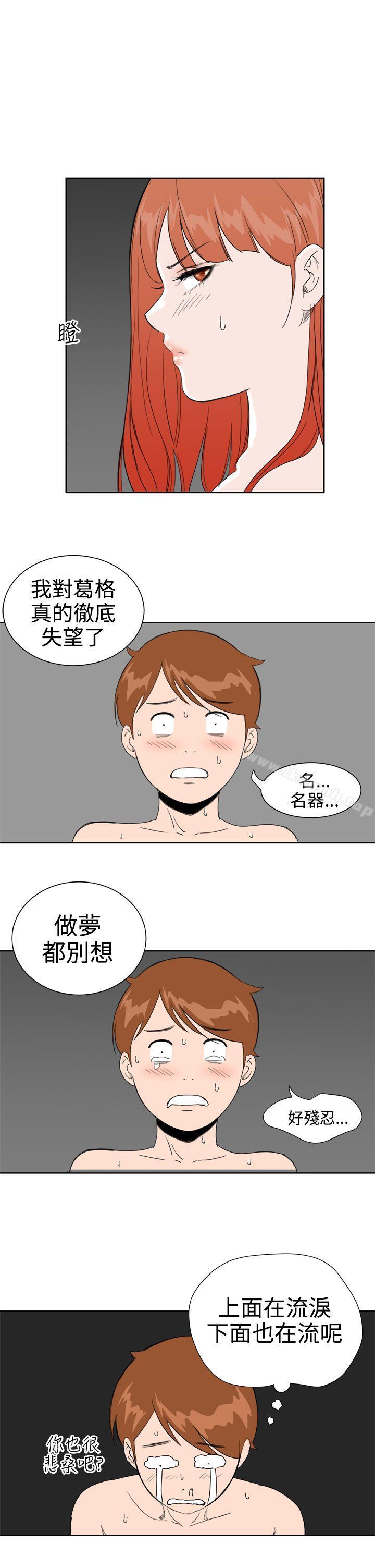 DreamGirl第26话