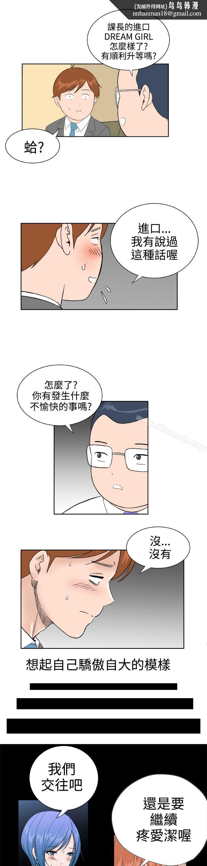 DreamGirl第30话