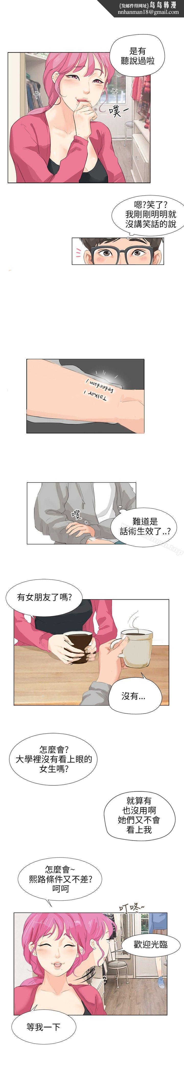 小裤裤精灵第6话