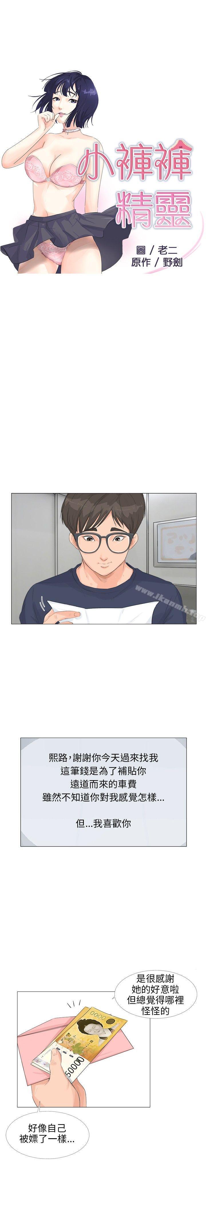 小裤裤精灵第12话