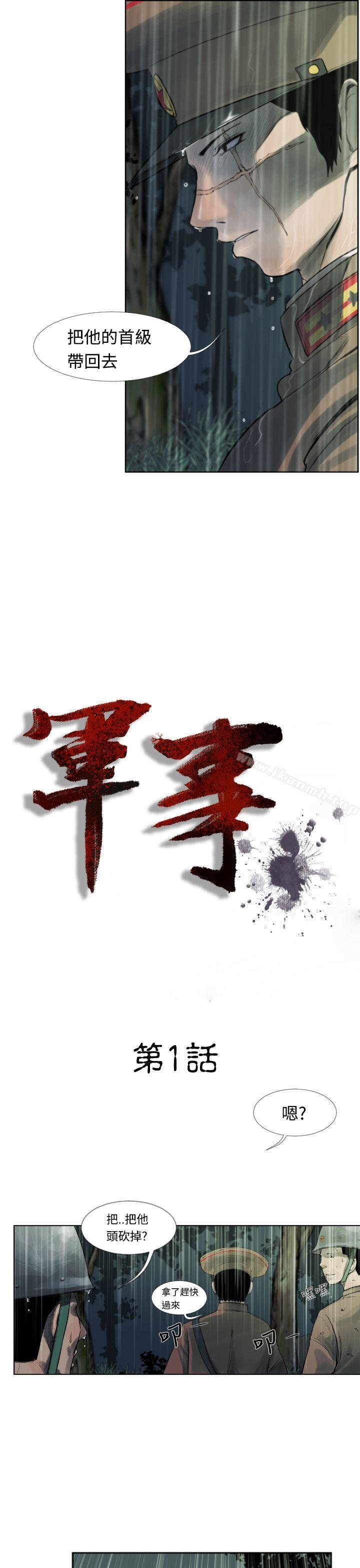 军事(完结)第1话