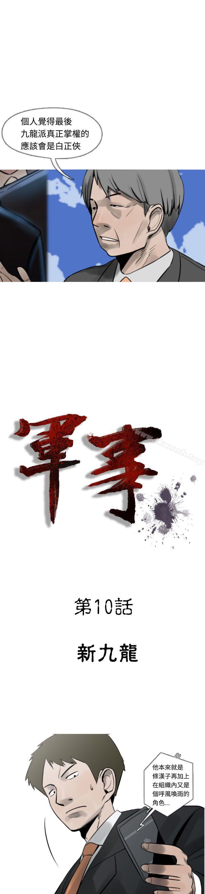 军事(完结)第9话