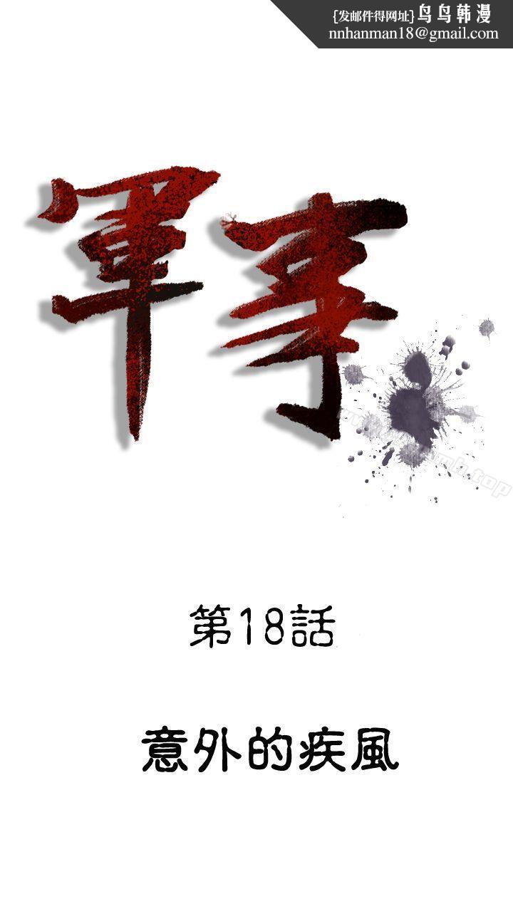 军事(完结)第18话