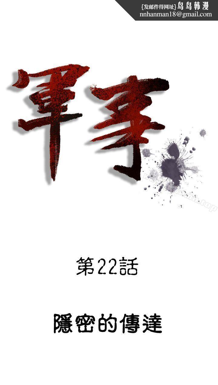 军事(完结)第22话