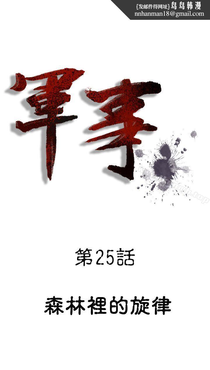 军事(完结)第25话