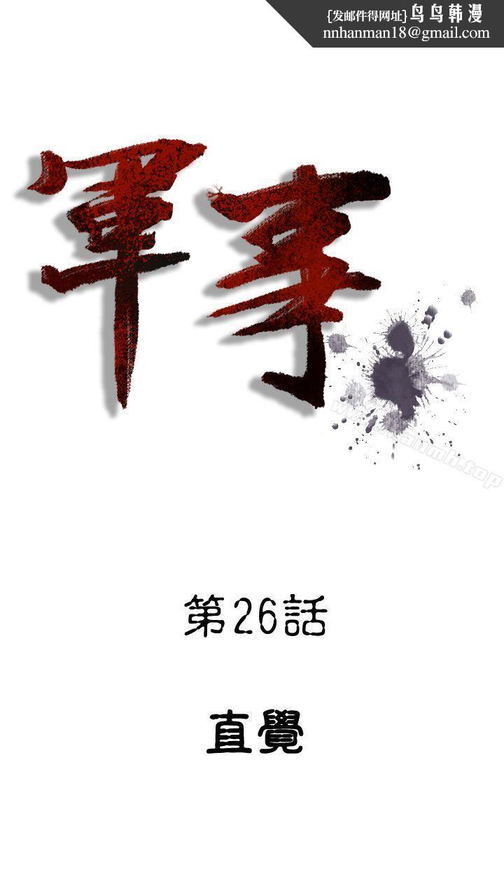 军事(完结)第26话