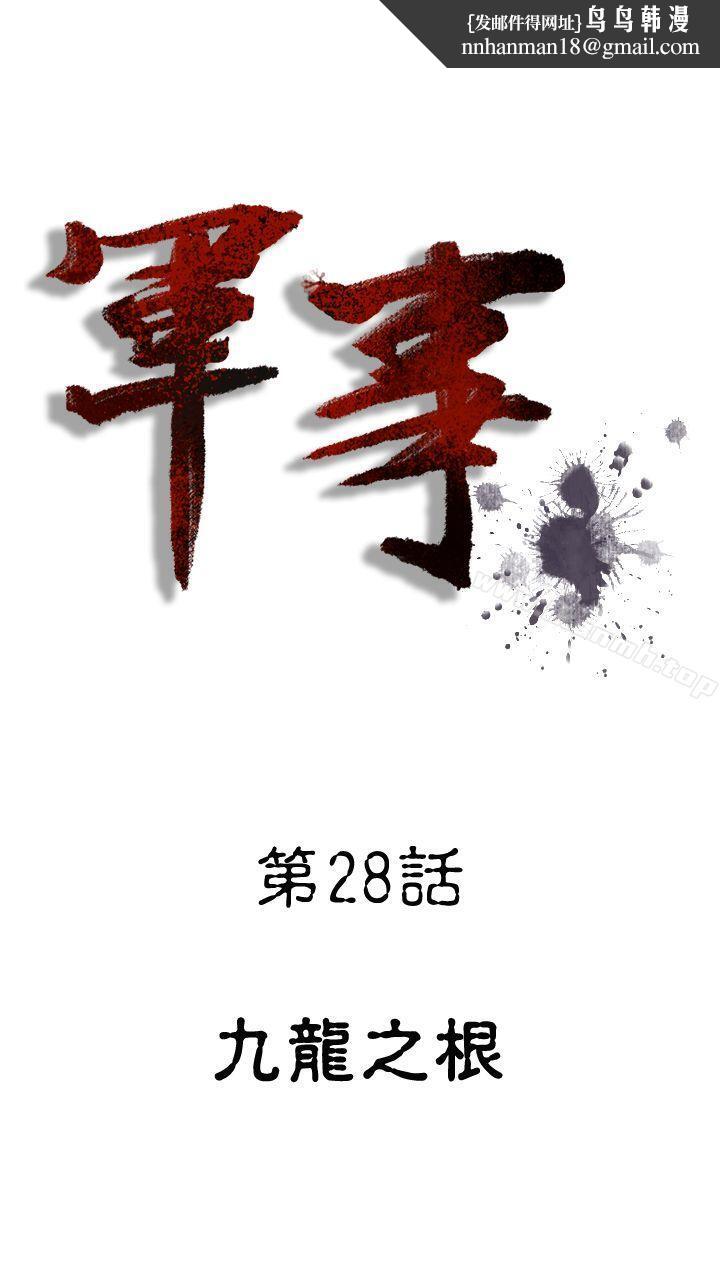 军事(完结)第28话