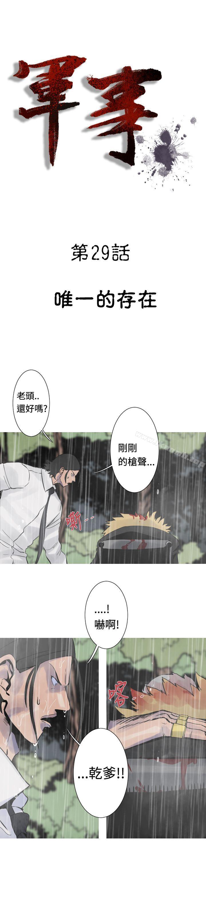 军事(完结)第29话