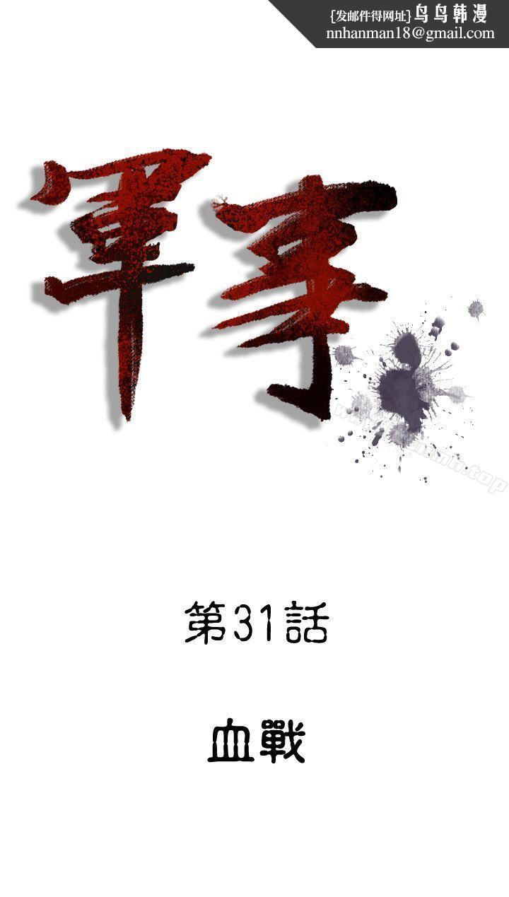 军事(完结)第31话
