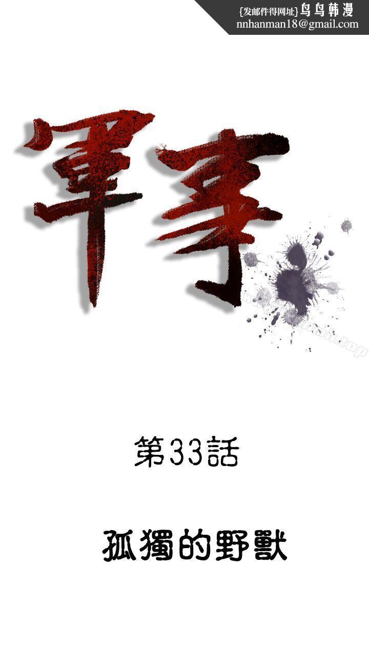 军事(完结)第33话