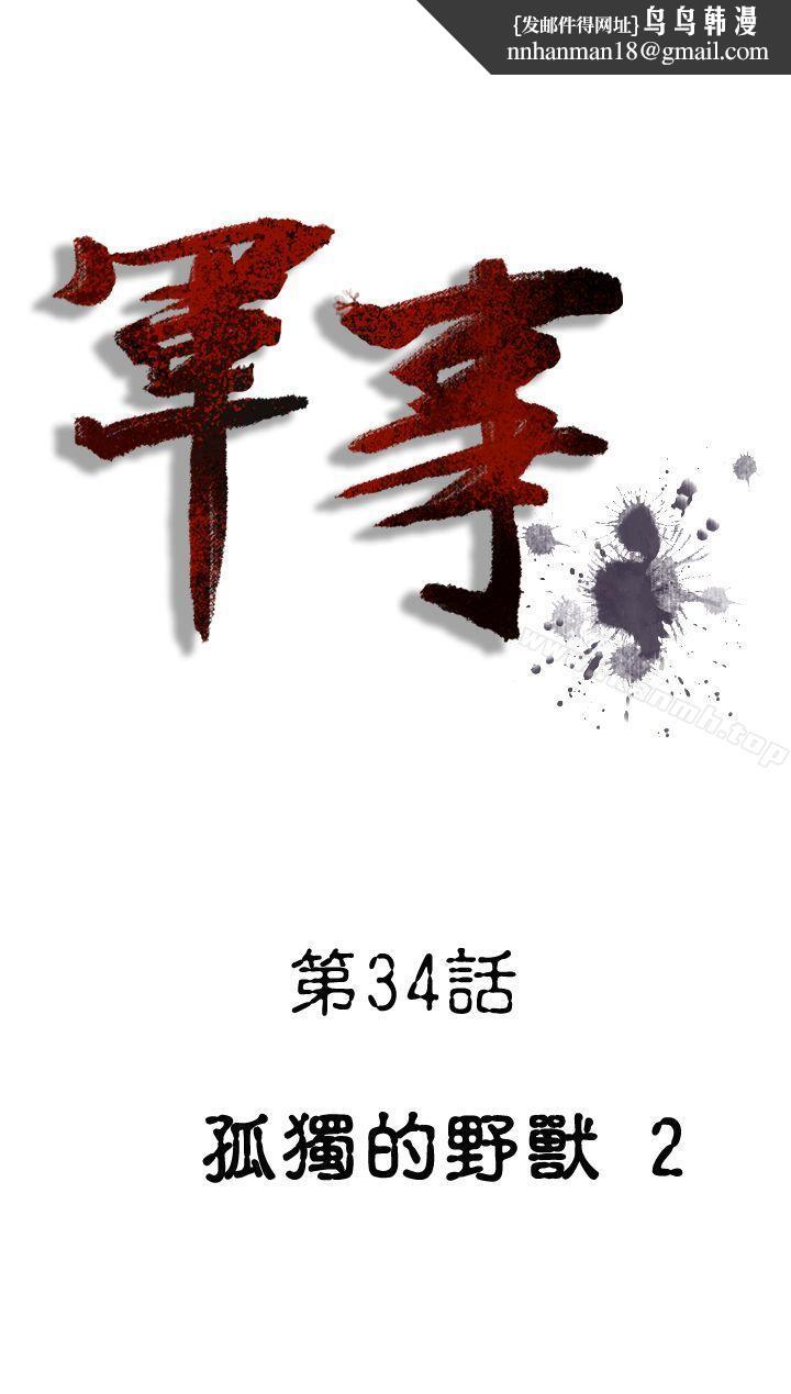 军事(完结)第34话