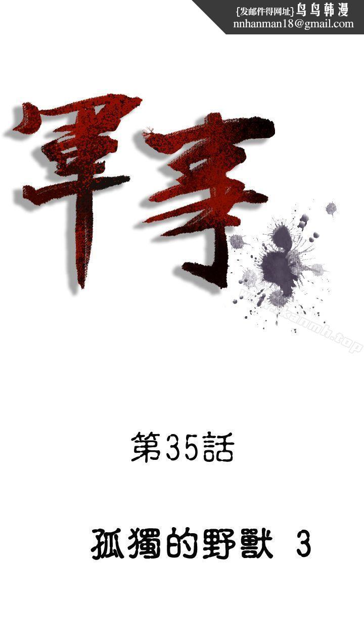 军事(完结)第35话