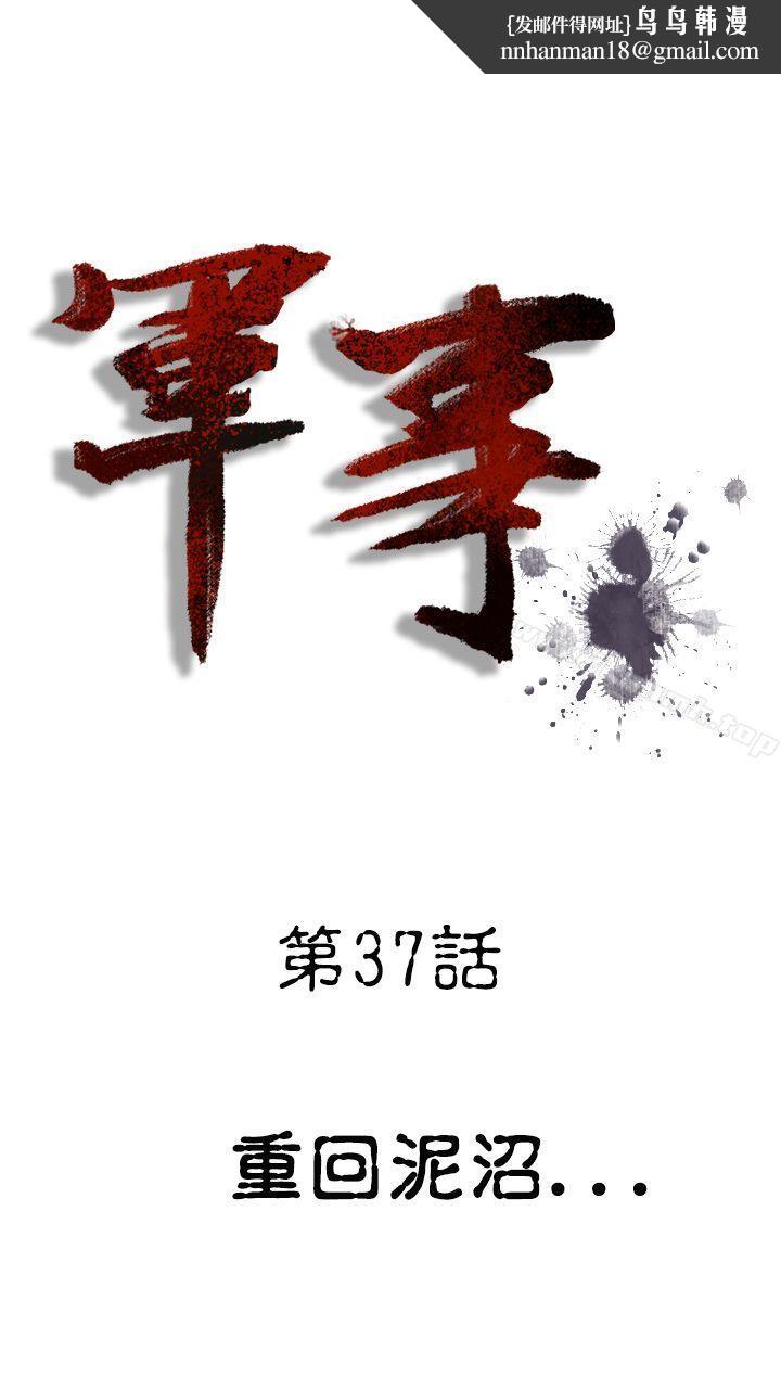 军事(完结)第37话