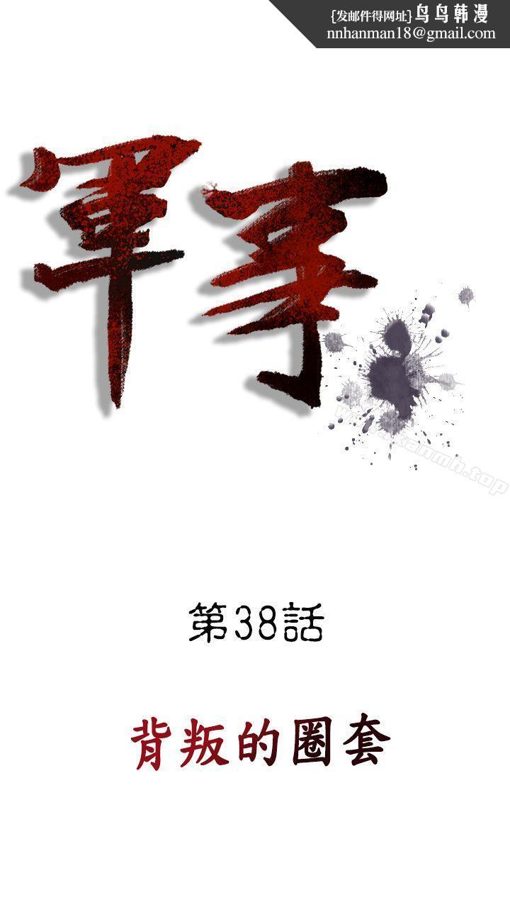 军事(完结)第38话