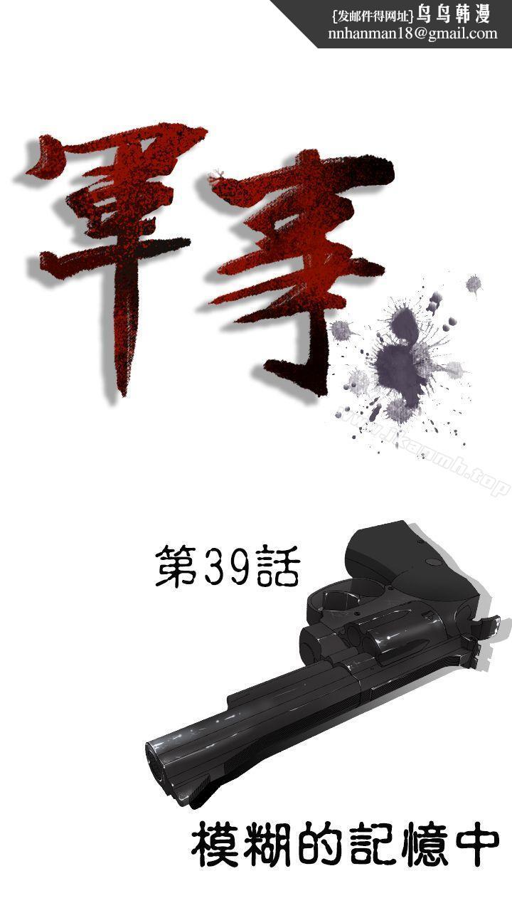 军事(完结)第39话