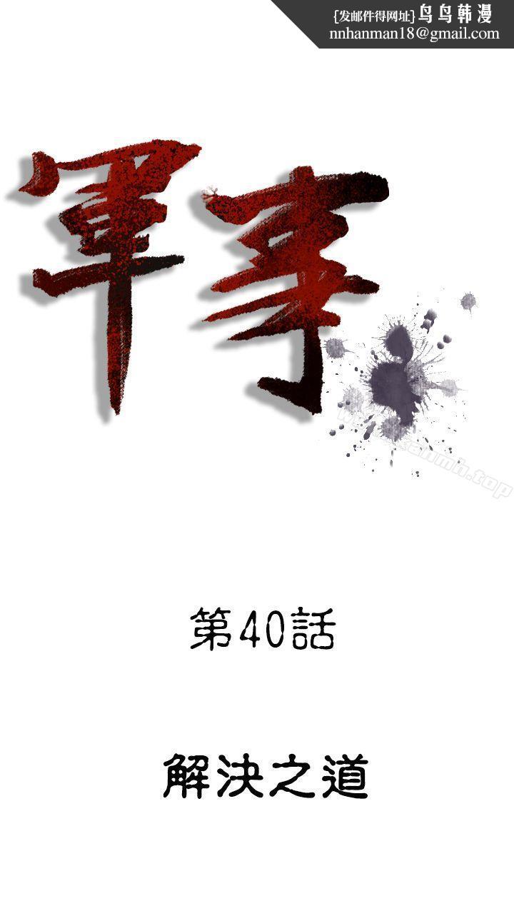 军事(完结)第40话