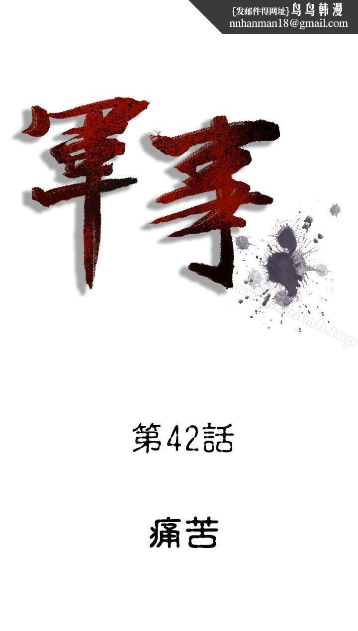 军事(完结)第42话
