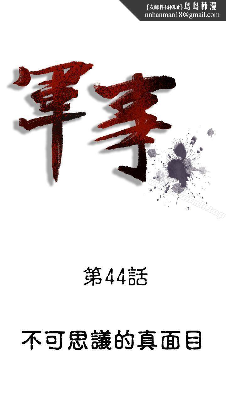 军事(完结)第44话