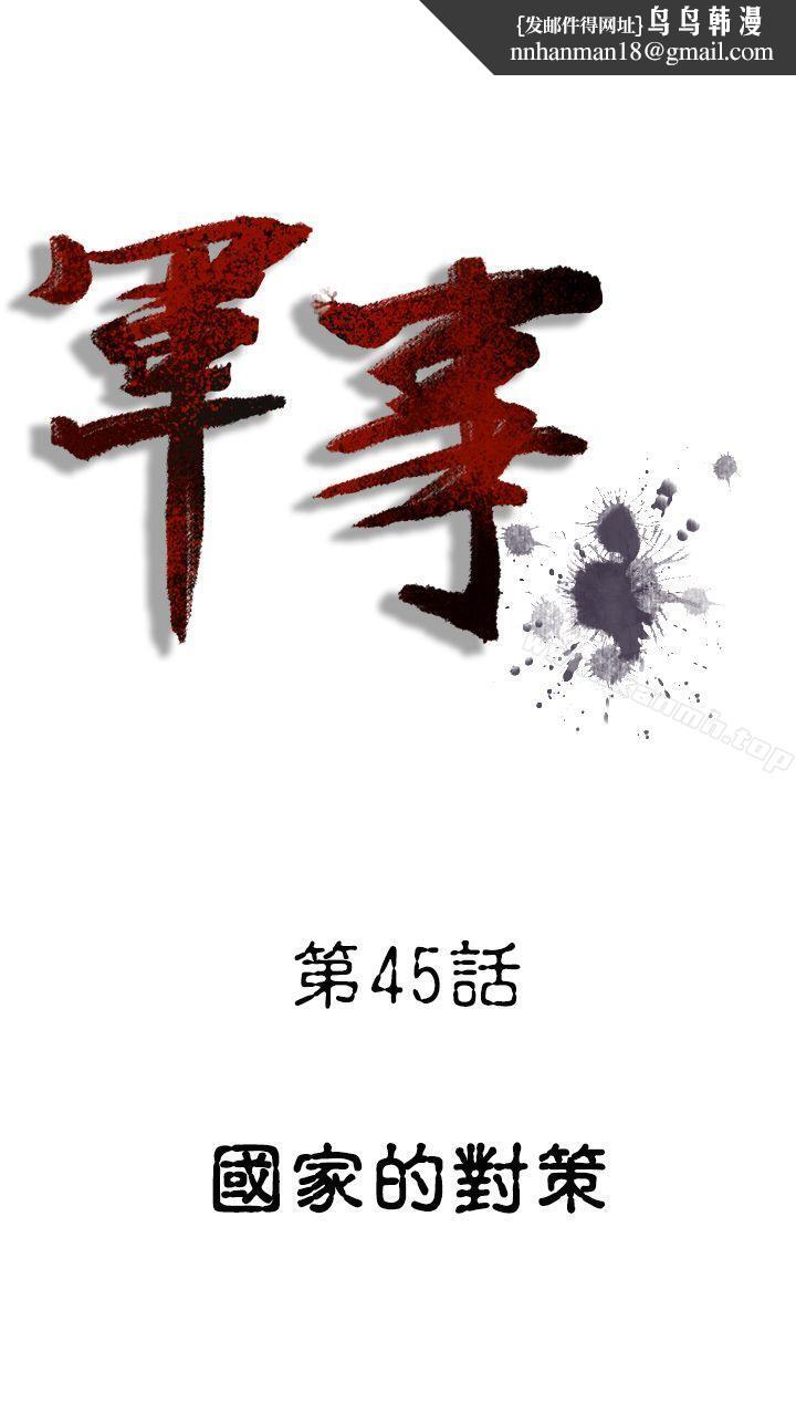 军事(完结)第45话