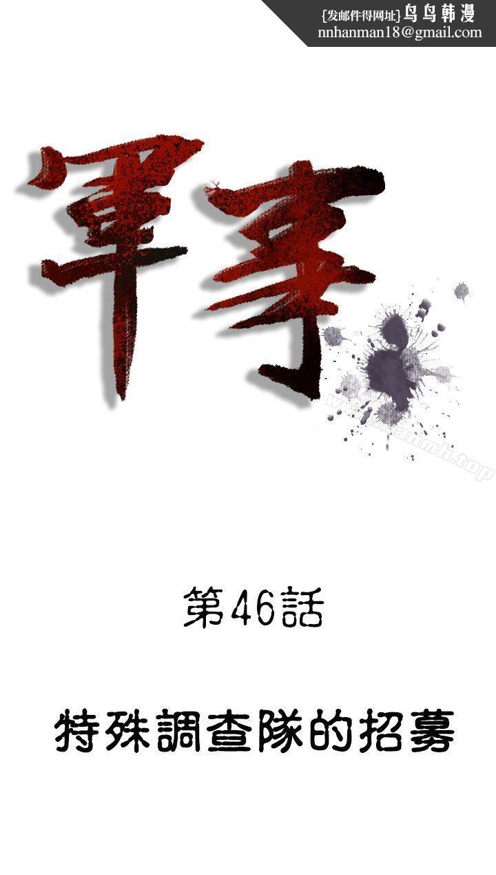 军事(完结)第46话