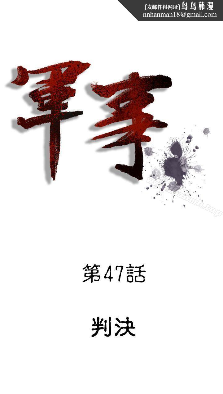 军事(完结)第47话