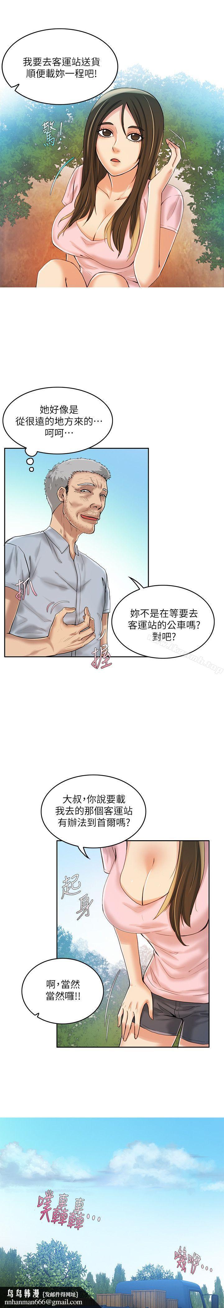 狼爪下的少女第7话