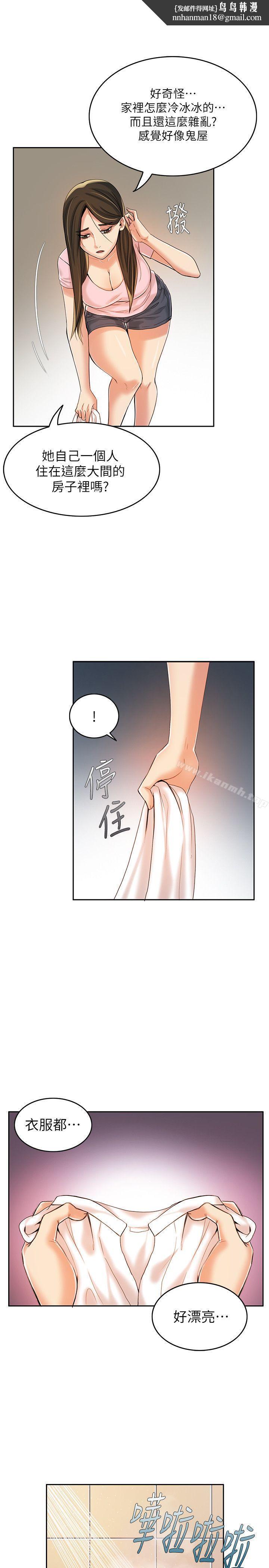 狼爪下的少女第8话