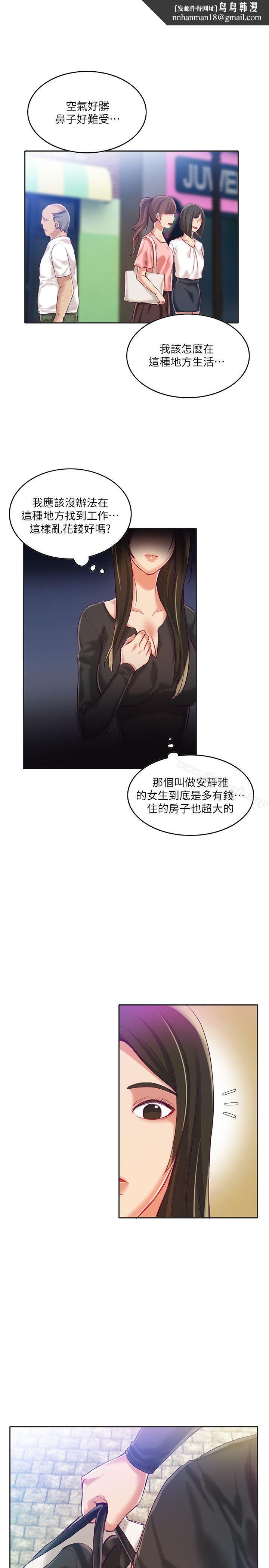 狼爪下的少女第9话