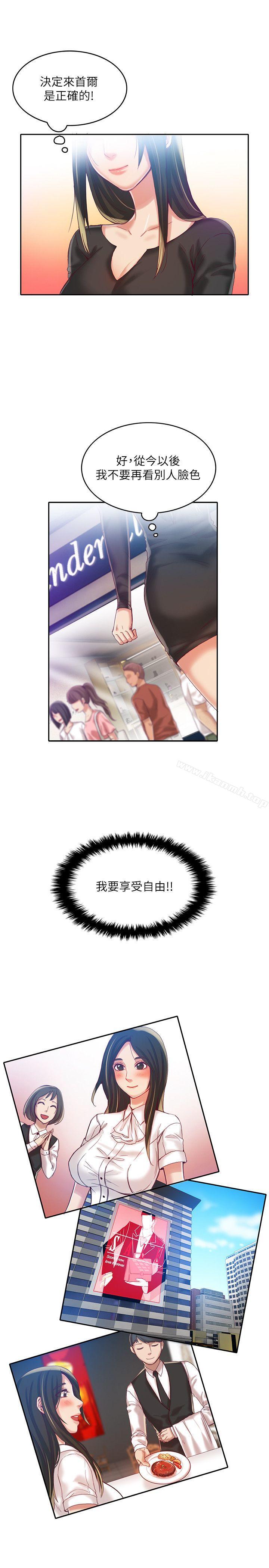 狼爪下的少女第9话