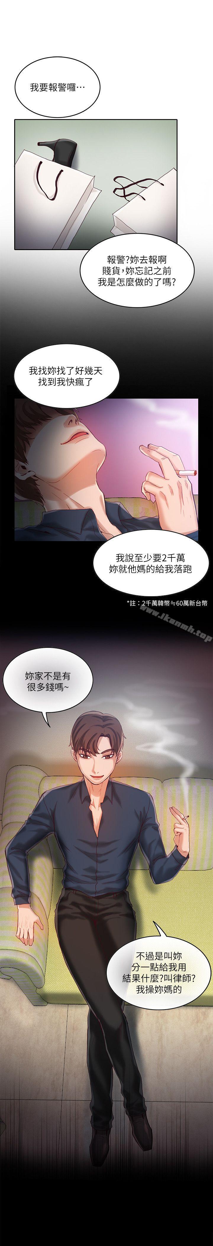 狼爪下的少女第9话