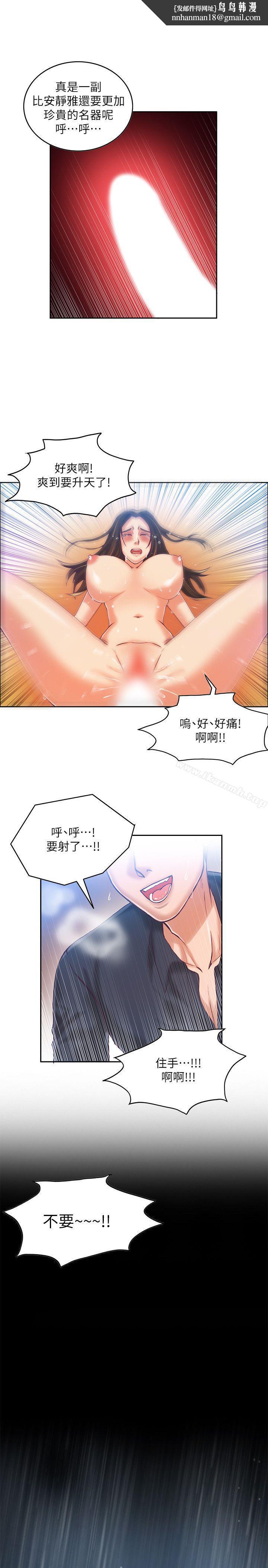 狼爪下的少女第10话