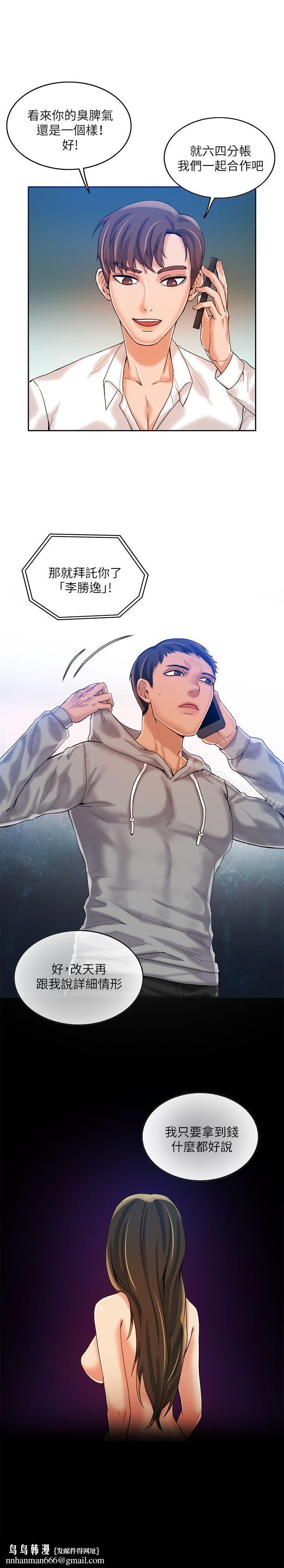 狼爪下的少女第11话